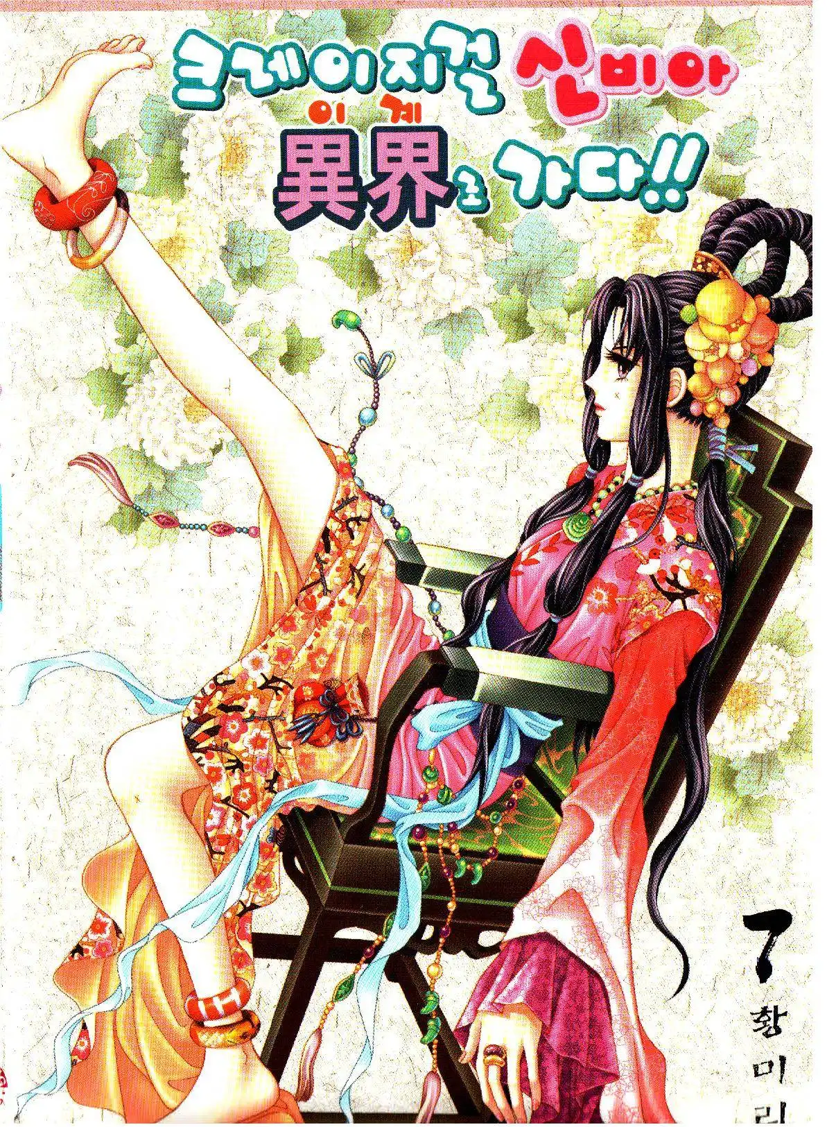 Crazy Girl Shin Bia Chapter 30 1